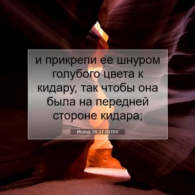 Picture 07 - Исход 28:37 RUSV - и прикрепи ее шнуром - Bible Verse Picture