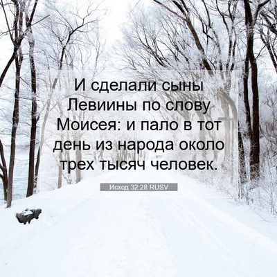 Picture 07 - Исход 32:28 RUSV - И сделали сыны Левиины по - Bible Verse Picture