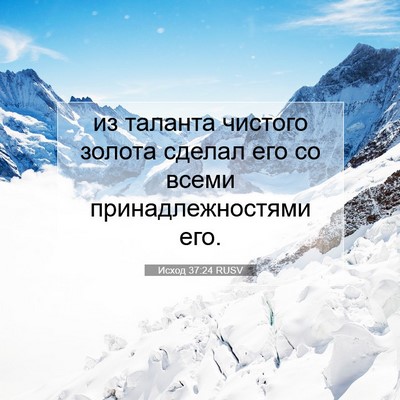 Picture 07 - Исход 37:24 RUSV - из таланта чистого золота - Bible Verse Picture