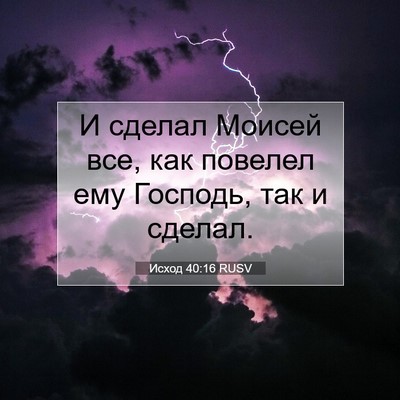 Picture 07 - Исход 40:16 RUSV - И сделал Моисей все, как - Bible Verse Picture