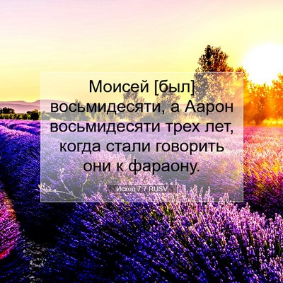 Picture 07 - Исход 7:7 RUSV - Моисей [был] восьмидесяти, - Bible Verse Picture