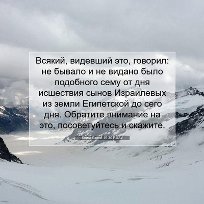 Picture 07 - Книга Судей 19:30 RUSV - Всякий, видевший это, - Bible Verse Picture