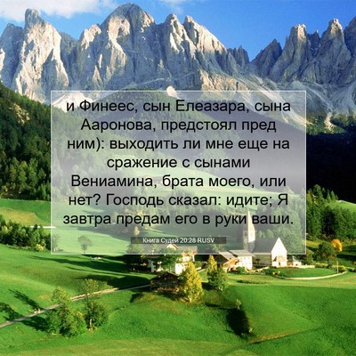 Picture 07 - Книга Судей 20:28 RUSV - и Финеес, сын Елеазара, - Bible Verse Picture
