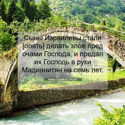 Picture 07 - Книга Судей 6:1 RUSV - Сыны Израилевы стали - Bible Verse Picture