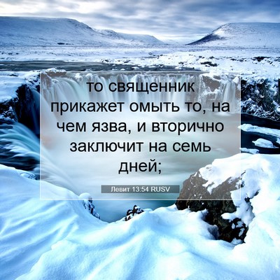 Picture 07 - Левит 13:54 RUSV - то священник прикажет - Bible Verse Picture