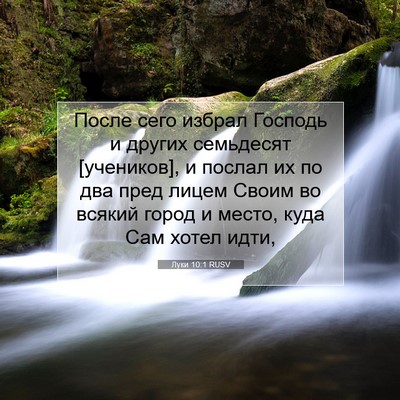 Picture 07 - Луки 10:1 RUSV - После сего избрал Господь - Bible Verse Picture