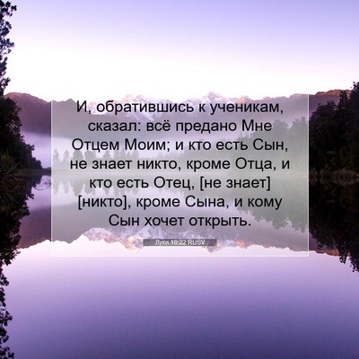 Picture 07 - Луки 10:22 RUSV - И, обратившись к ученикам, - Bible Verse Picture