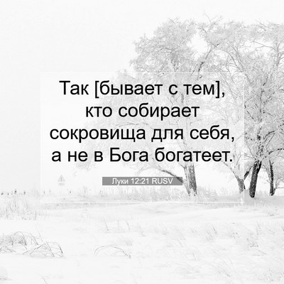 Picture 07 - Луки 12:21 RUSV - Так [бывает с тем], кто - Bible Verse Picture