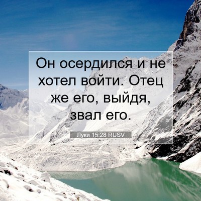 Picture 07 - Луки 15:28 RUSV - Он осердился и не хотел - Bible Verse Picture