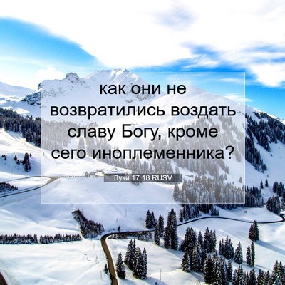 Picture 07 - Луки 17:18 RUSV - как они не возвратились - Bible Verse Picture