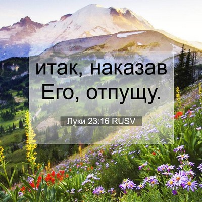 Picture 07 - Луки 23:16 RUSV - итак, наказав Его, - Bible Verse Picture