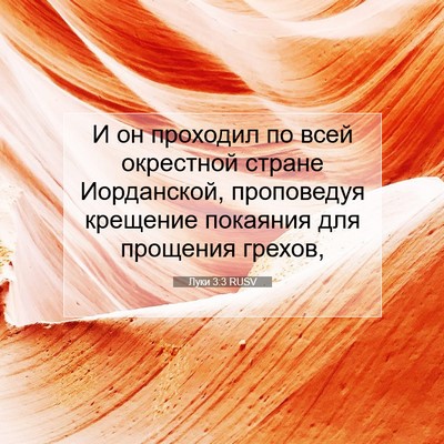 Picture 07 - Луки 3:3 RUSV - И он проходил по всей - Bible Verse Picture