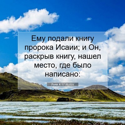 Picture 07 - Луки 4:17 RUSV - Ему подали книгу пророка - Bible Verse Picture