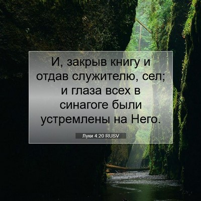 Picture 07 - Луки 4:20 RUSV - И, закрыв книгу и отдав - Bible Verse Picture