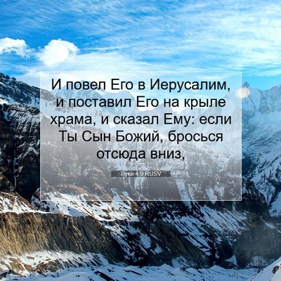 Picture 07 - Луки 4:9 RUSV - И повел Его в Иерусалим, и - Bible Verse Picture