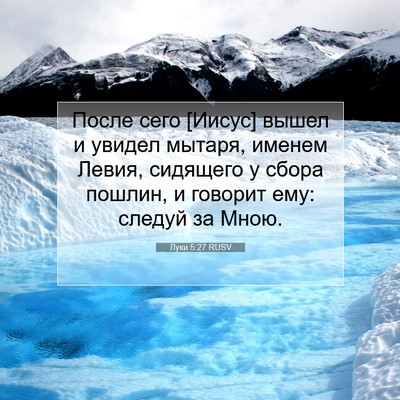 Picture 07 - Луки 5:27 RUSV - После сего [Иисус] вышел и - Bible Verse Picture