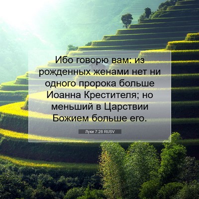 Picture 07 - Луки 7:28 RUSV - Ибо говорю вам: из - Bible Verse Picture