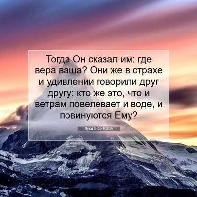 Picture 07 - Луки 8:25 RUSV - Тогда Он сказал им: где - Bible Verse Picture