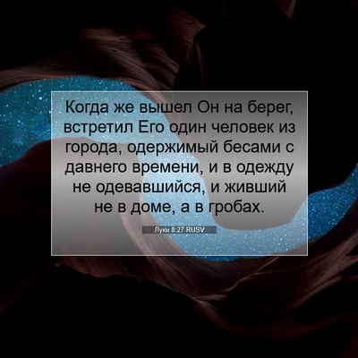Picture 07 - Луки 8:27 RUSV - Когда же вышел Он на берег, - Bible Verse Picture