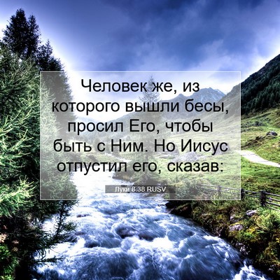 Picture 07 - Луки 8:38 RUSV - Человек же, из которого - Bible Verse Picture