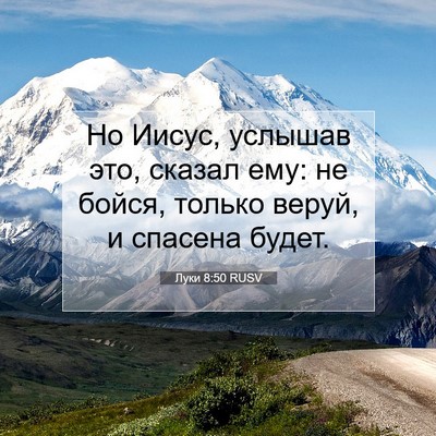 Picture 07 - Луки 8:50 RUSV - Но Иисус, услышав это, - Bible Verse Picture