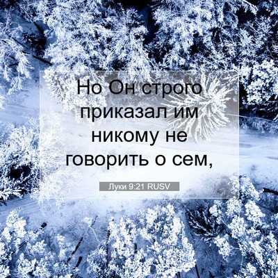 Picture 07 - Луки 9:21 RUSV - Но Он строго приказал им - Bible Verse Picture