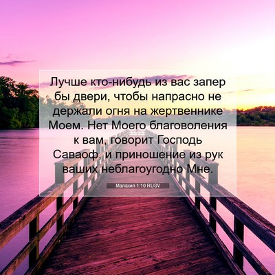 Picture 07 - Малахия 1:10 RUSV - Лучше кто-нибудь из вас - Bible Verse Picture