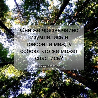 Picture 07 - Марка 10:26 RUSV - Они же чрезвычайно - Bible Verse Picture