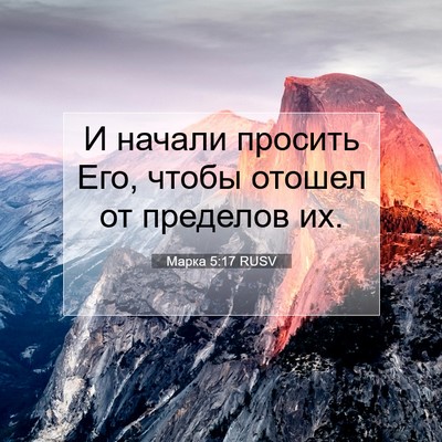 Picture 07 - Марка 5:17 RUSV - И начали просить Его, чтобы - Bible Verse Picture