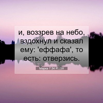 Picture 07 - Марка 7:34 RUSV - и, воззрев на небо, - Bible Verse Picture