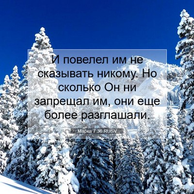 Picture 07 - Марка 7:36 RUSV - И повелел им не сказывать - Bible Verse Picture