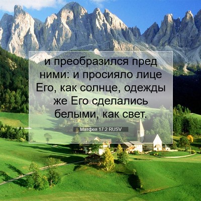 Picture 07 - Матфея 17:2 RUSV - и преобразился пред ними: и - Bible Verse Picture