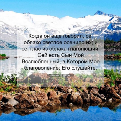 Picture 07 - Матфея 17:5 RUSV - Когда он еще говорил, се, - Bible Verse Picture