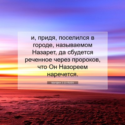 Picture 07 - Матфея 2:23 RUSV - и, придя, поселился в - Bible Verse Picture