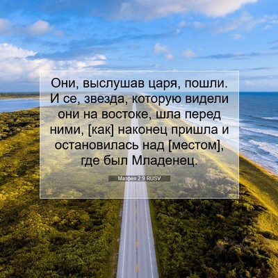 Picture 07 - Матфея 2:9 RUSV - Они, выслушав царя, пошли. И - Bible Verse Picture
