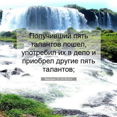 Picture 07 - Матфея 25:16 RUSV - Получивший пять талантов - Bible Verse Picture