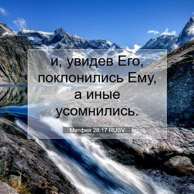 Picture 07 - Матфея 28:17 RUSV - и, увидев Его, поклонились - Bible Verse Picture