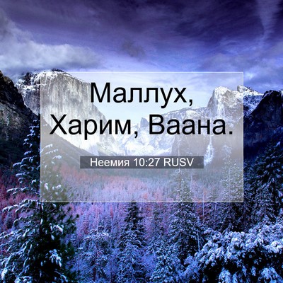 Picture 07 - Неемия 10:27 RUSV - Маллух, Харим, - Bible Verse Picture