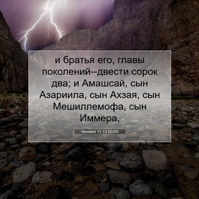 Picture 07 - Неемия 11:13 RUSV - и братья его, главы - Bible Verse Picture
