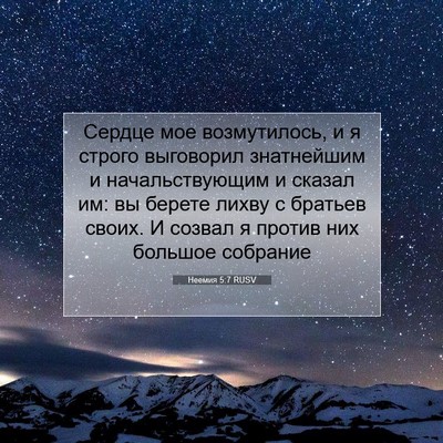 Picture 07 - Неемия 5:7 RUSV - Сердце мое возмутилось, и я - Bible Verse Picture