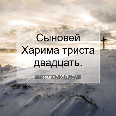 Picture 07 - Неемия 7:35 RUSV - Сыновей Харима триста - Bible Verse Picture