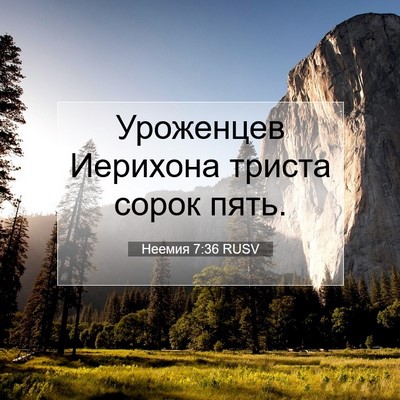 Picture 07 - Неемия 7:36 RUSV - Уроженцев Иерихона триста - Bible Verse Picture