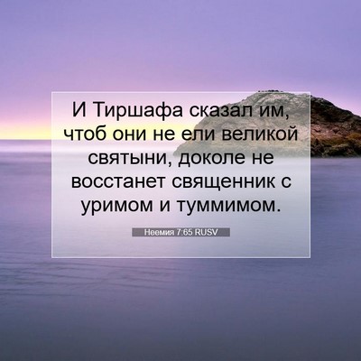 Picture 07 - Неемия 7:65 RUSV - И Тиршафа сказал им, чтоб - Bible Verse Picture