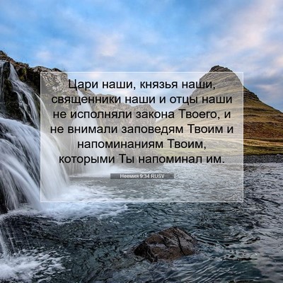 Picture 07 - Неемия 9:34 RUSV - Цари наши, князья наши, - Bible Verse Picture