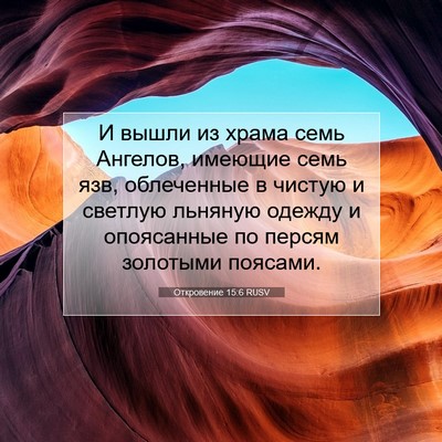 Picture 07 - Откровение 15:6 RUSV - И вышли из храма семь - Bible Verse Picture