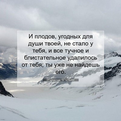 Picture 07 - Откровение 18:14 RUSV - И плодов, угодных для души - Bible Verse Picture