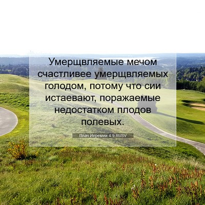 Picture 07 - Плач Иеремии 4:9 RUSV - Умерщвляемые мечом - Bible Verse Picture