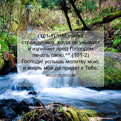Picture 07 - Псалтирь 102:1 RUSV - (101-1) ^^Молитва страждущего, - Bible Verse Picture
