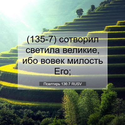 Picture 07 - Псалтирь 136:7 RUSV - (135-7) сотворил светила - Bible Verse Picture