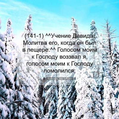 Picture 07 - Псалтирь 142:1 RUSV - (141-1) ^^Учение Давида. - Bible Verse Picture